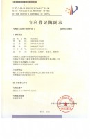 專利登記簿